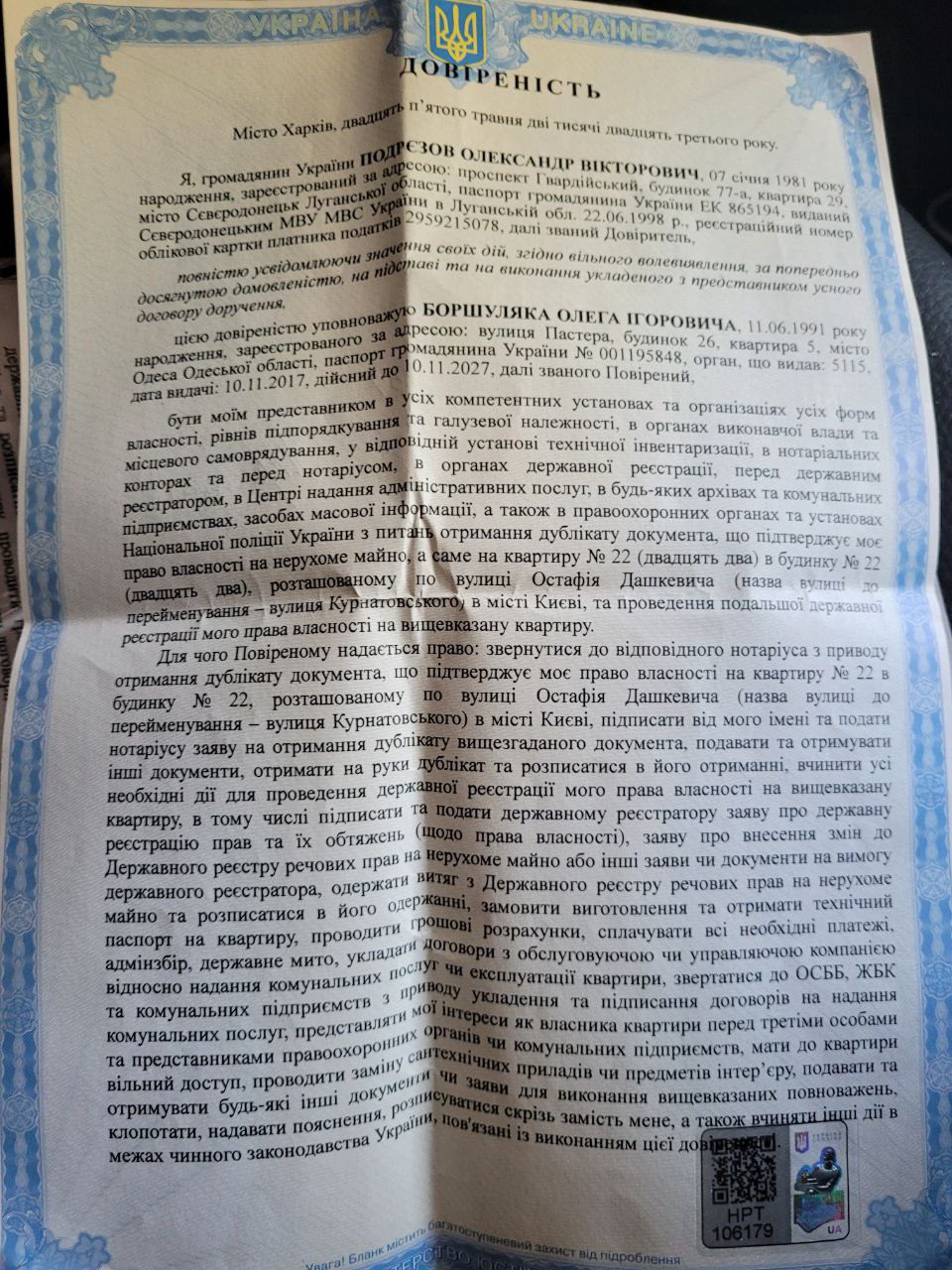 Поддельная доверенность