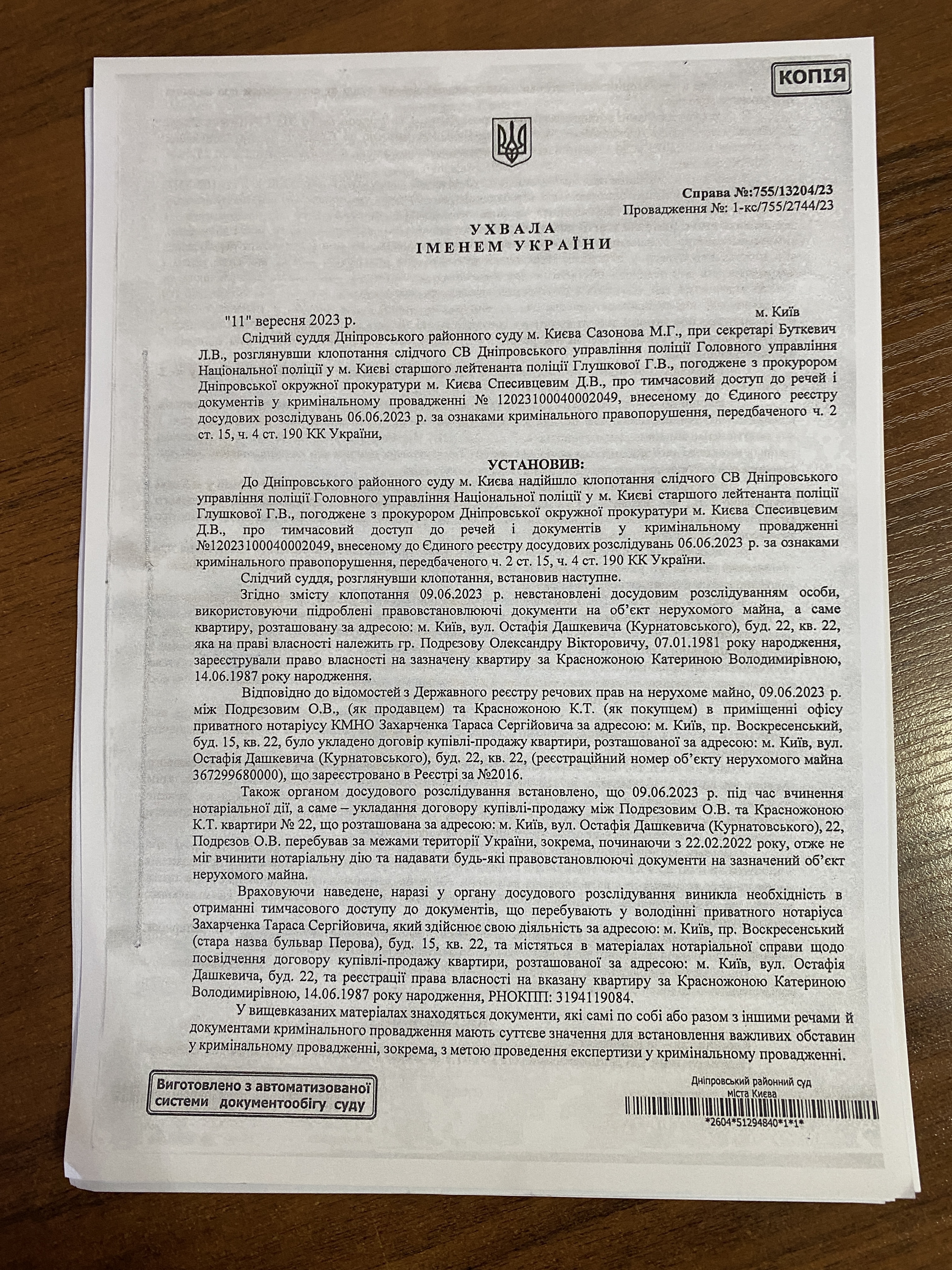 Определение суда