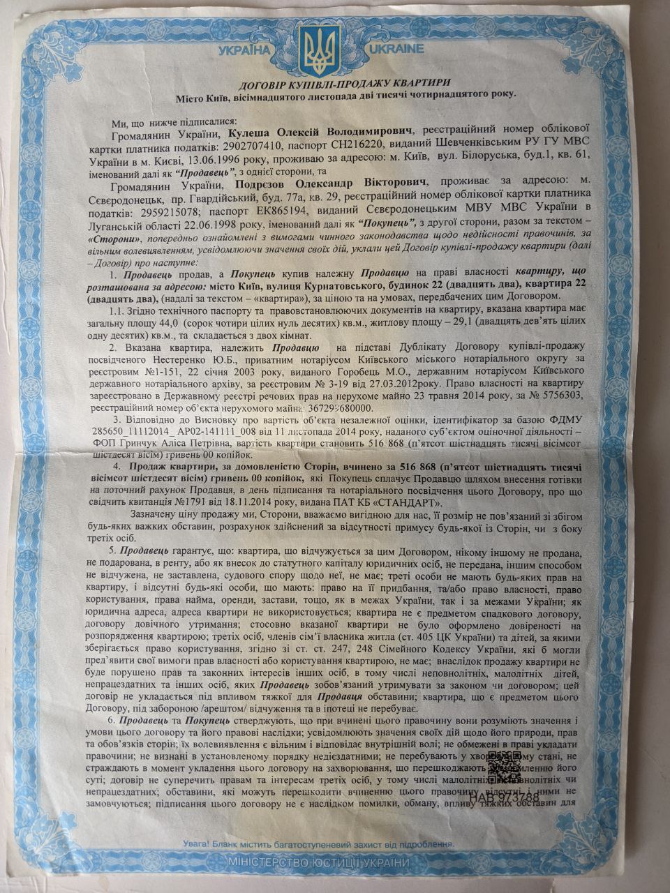 Оригинальный договор купли-продажи