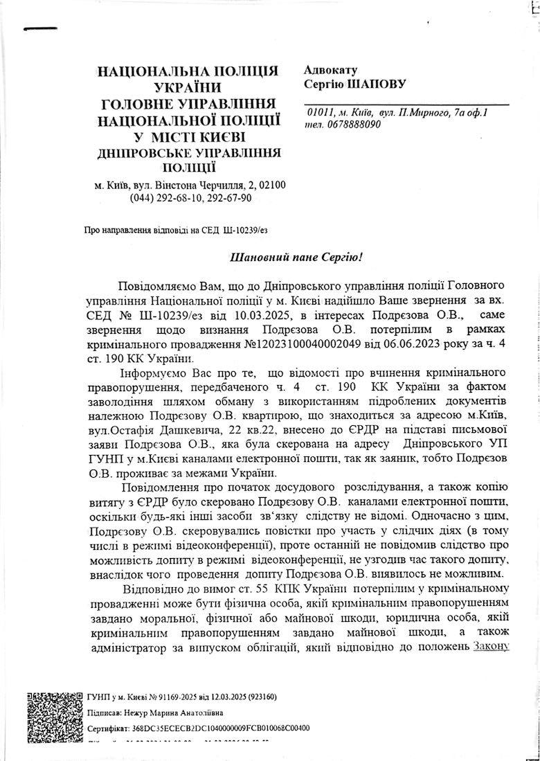Ответ полиции