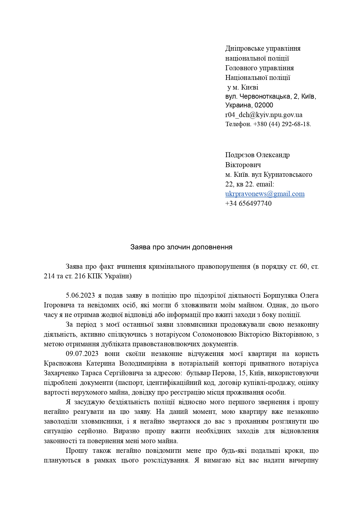 Дополнение к заявлению