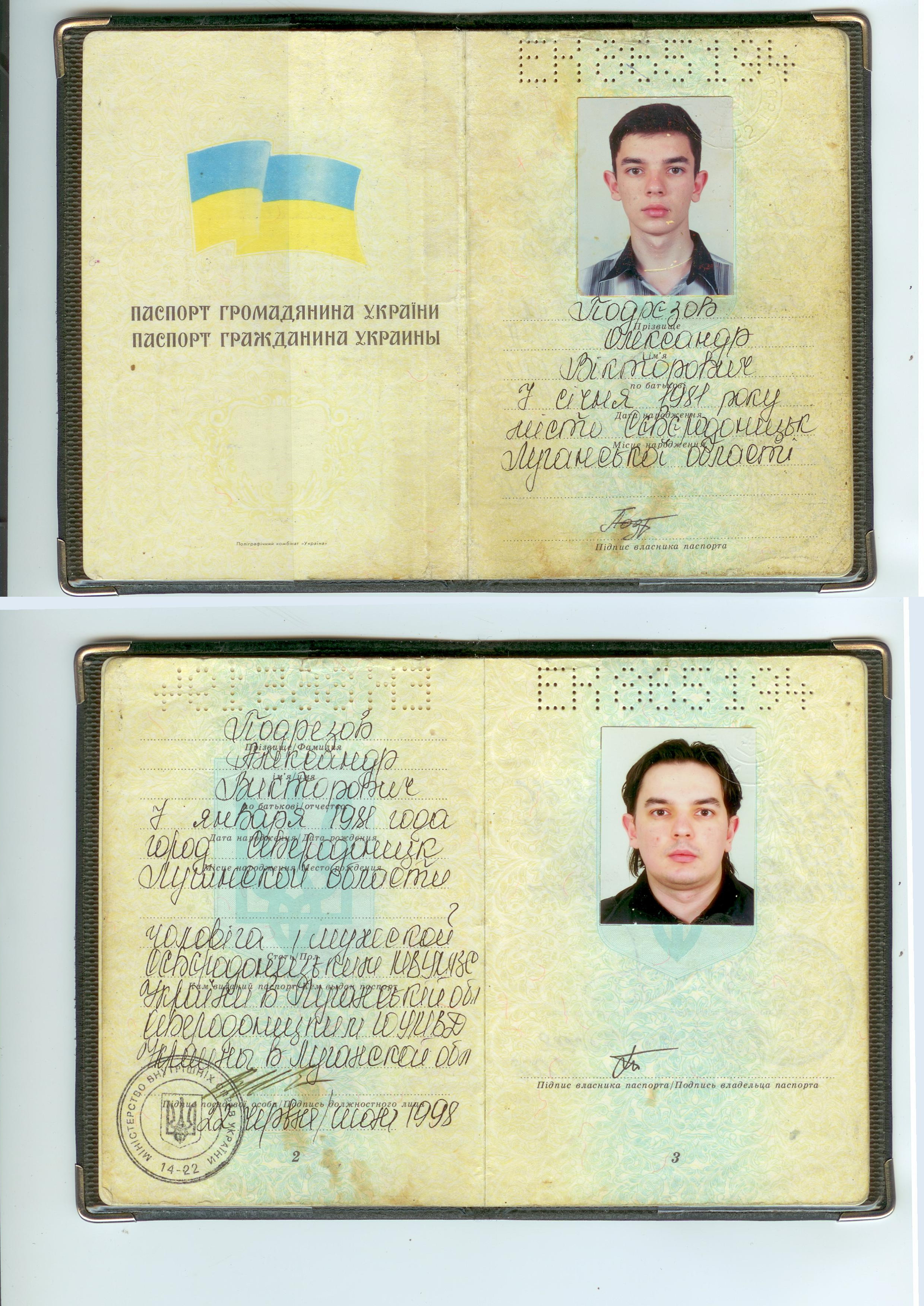 Оригинальный паспорт Подрезова